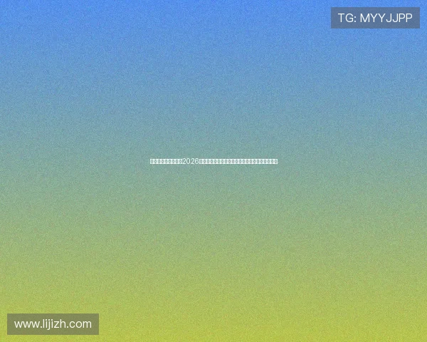 星姐娱乐全方位报道2026世界杯赛事精彩瞬间与明星嘉宾互动引发粉丝热议 星姐娱乐全方位报道2026世界杯赛事精彩瞬间与明星嘉宾互动引发粉丝热议